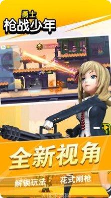 勇士枪战少年角色选择