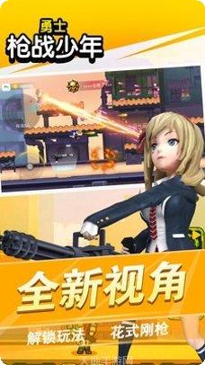 勇士枪战少年攻略