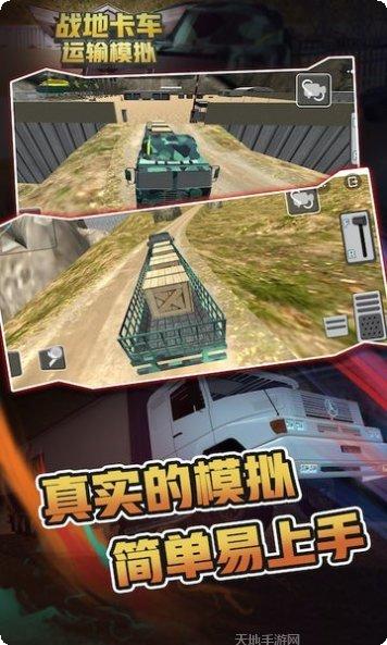 战地卡车至尊驾驶最新版本