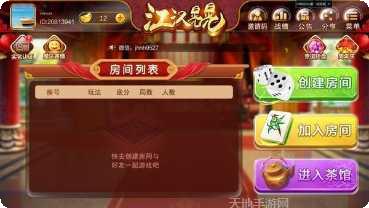 江汉晃晃麻将规则