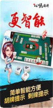 春暖花开棋牌安卓版