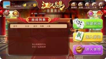 江汉晃晃麻将下载