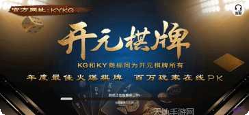 开元kykg角色推荐