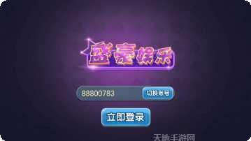 盛豪娱乐玩法介绍