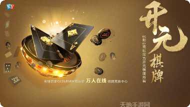 开元632棋牌最新版本