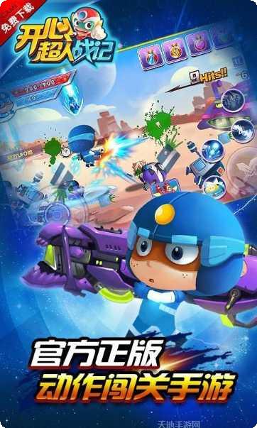 开心超人超时空飞车角色