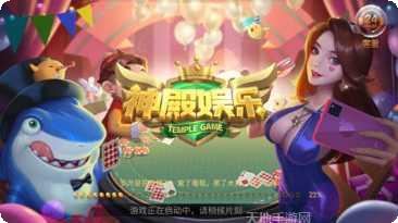 神殿棋牌好友邀请