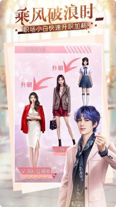 霸道总裁俏秘书换装游戏