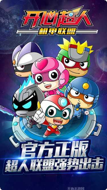 开心超人超时空飞车最新版本