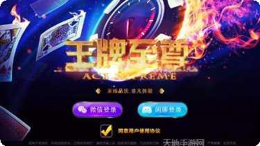 王牌至尊棋牌下载