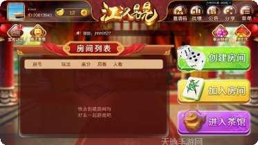 江汉晃晃麻将下载