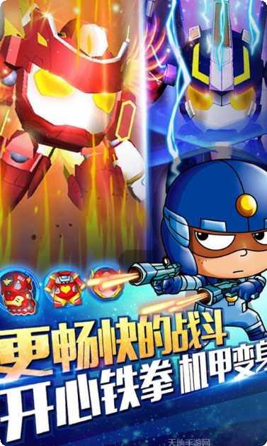 开心超人超时空飞车下载地址