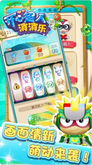 开心超人超时空飞车游戏下载