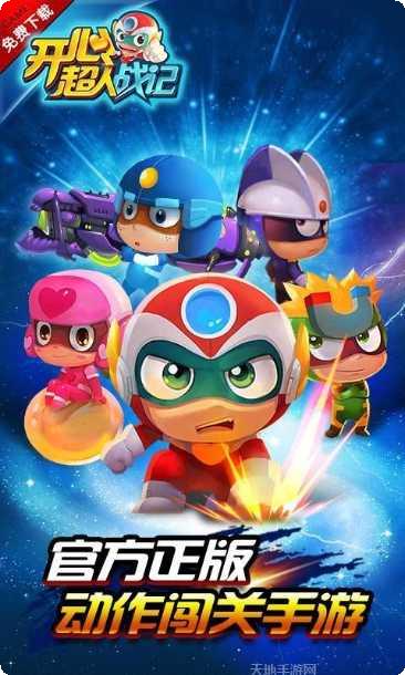 开心超人超时空飞车角色介绍