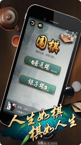 元游围棋下载