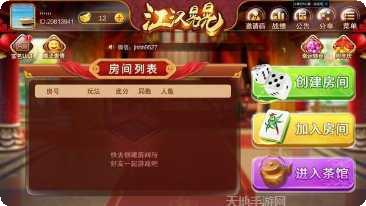 江汉晃晃麻将攻略