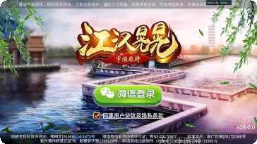 江汉晃晃麻将规则