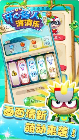 开心超人超时空飞车玩法介绍