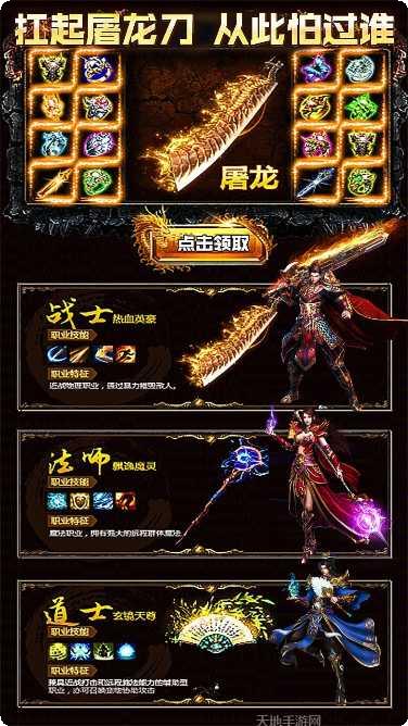 屠龙烈火战神遗迹角色选择