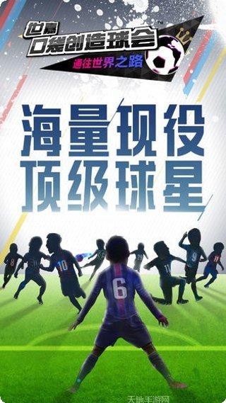 世嘉口袋创造球会攻略