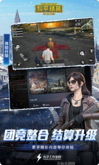 和平精英菲律宾版下载