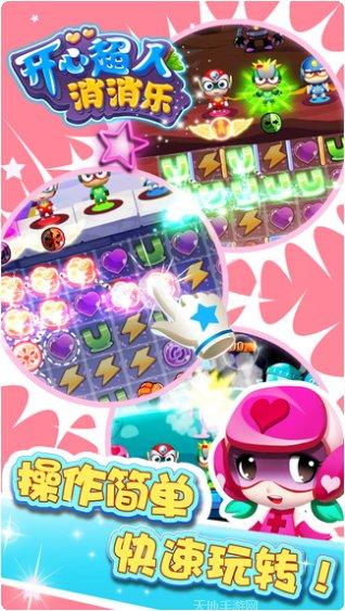 开心超人超时空飞车最新版本