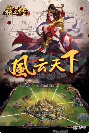 霸王传称霸沙城下载