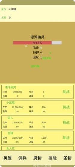 魔物侵袭游戏下载