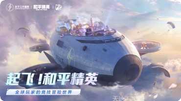 和平精英菲律宾赛事