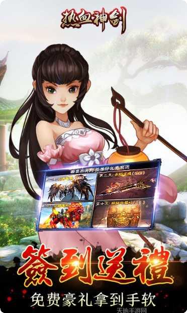 热血神剑bt版最新版本