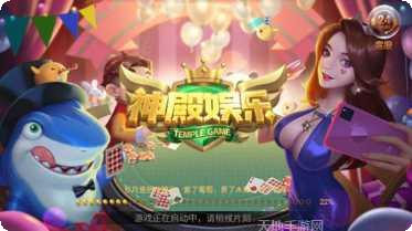 神殿棋牌最新版本下载