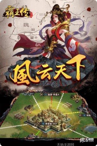 霸王传称霸沙城下载