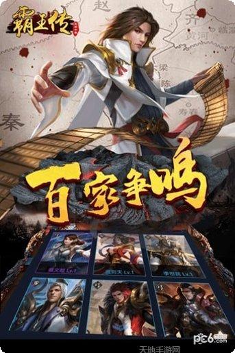 霸王传称霸沙城下载