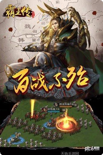 霸王传称霸沙城礼包