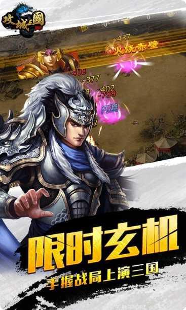 攻城三国红包版攻略