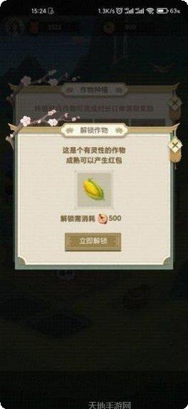 丰收小农院下载