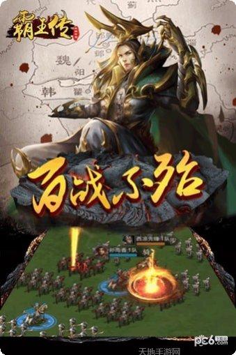 霸王传称霸沙城下载