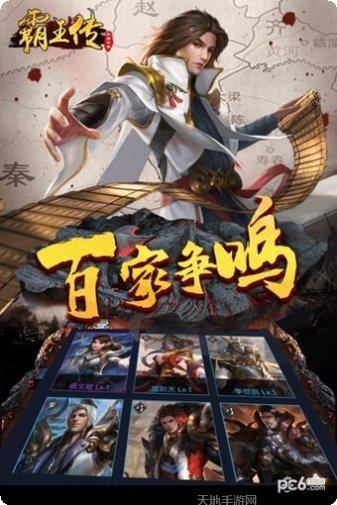 霸王传称霸沙城角色