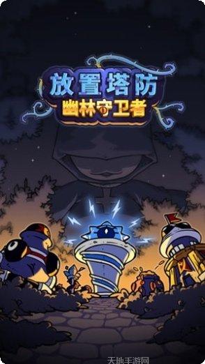 放置塔防关卡攻略