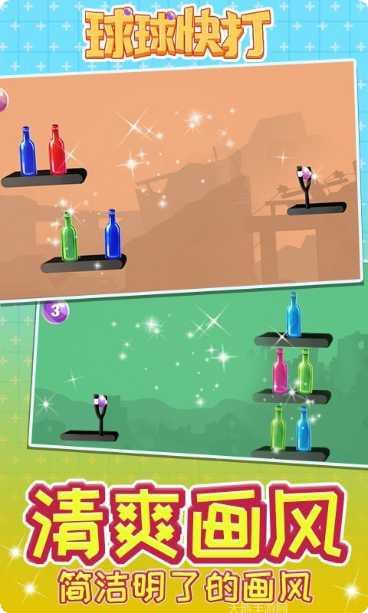 球球快进来最新版本