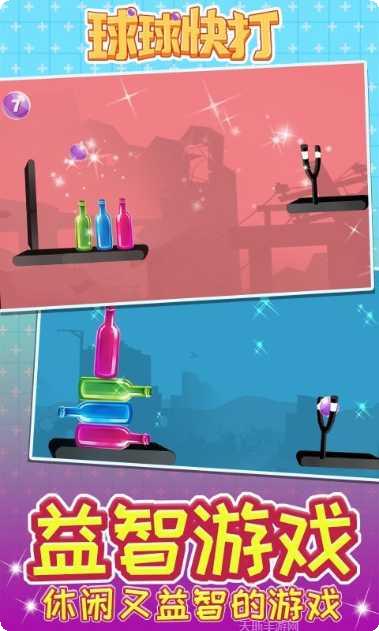 球球快进来游戏攻略