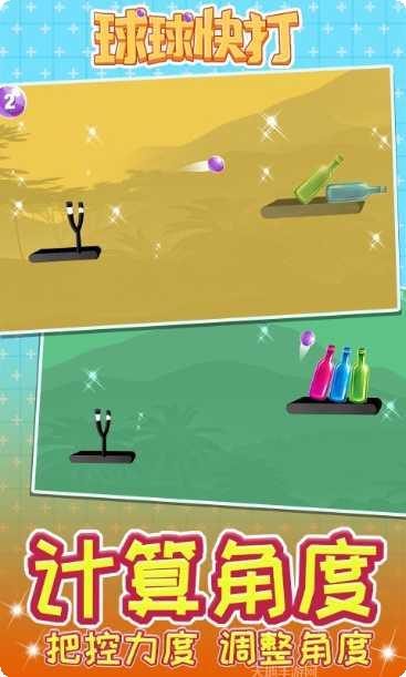 球球快进来最新版本