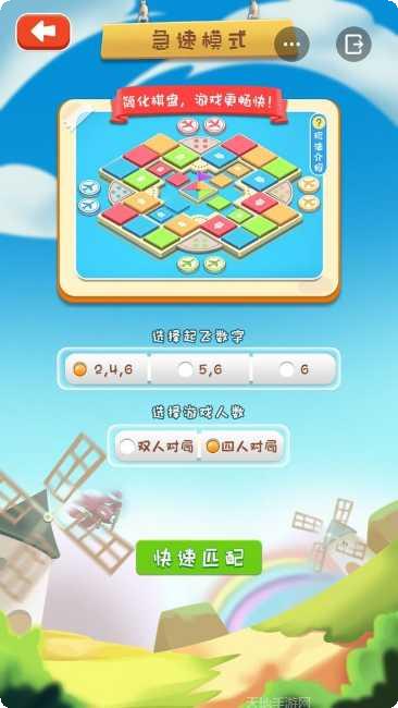 飞行棋达人玩法