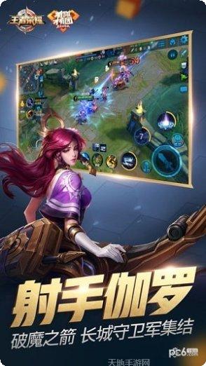 王者荣耀360版下载