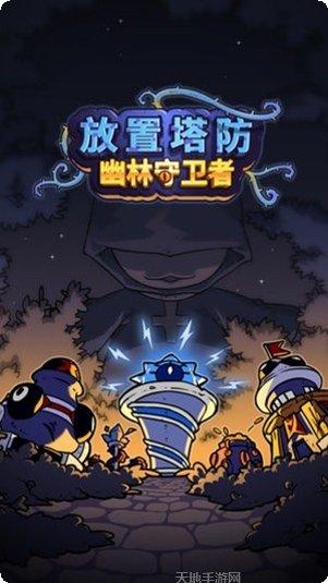 放置塔防装备升级