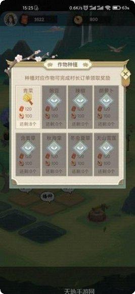 丰收小农院攻略