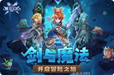 新魔力学堂攻略