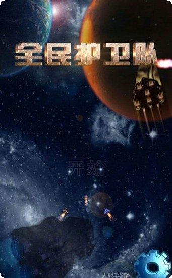 全民护驾下载地址