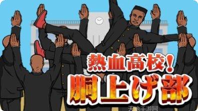 热血高校之最强凤仙下载地址