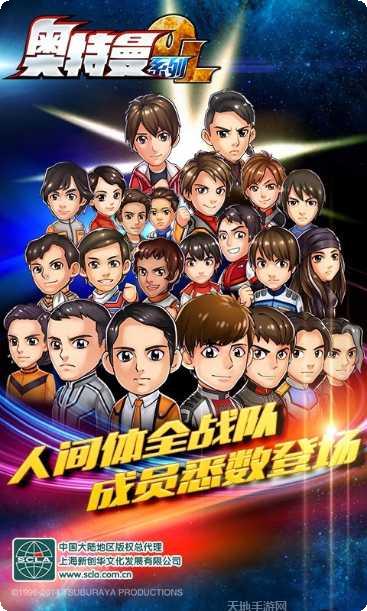 奥特曼系列归来体验服角色介绍